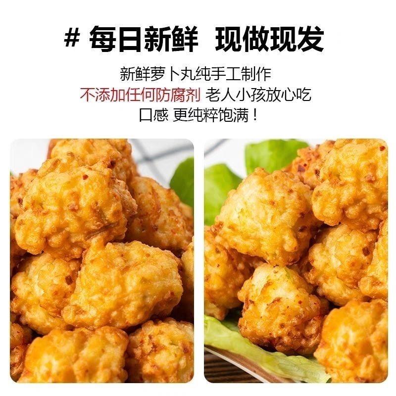 天津特产素丸子素食油炸旱罗卜丸子火锅麻辣烫加热即食小吃真空装