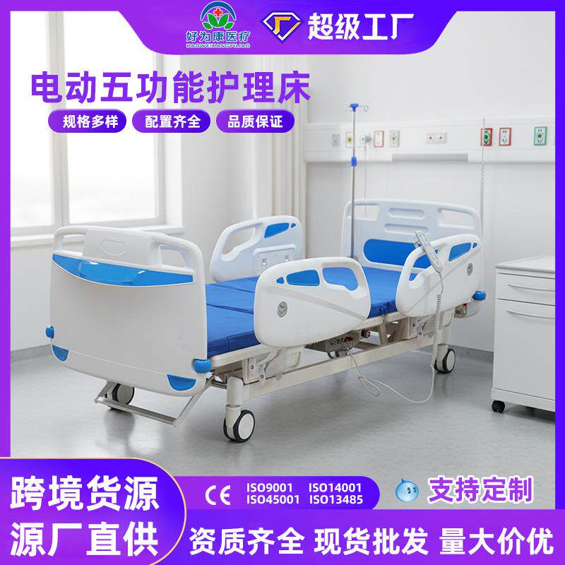 电动护理床厂家老人家用多功能电动病床疗养床翻身床五功能护理床