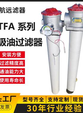 TFA.BH-160×80 100 180 L-Y/C 吸油过滤器