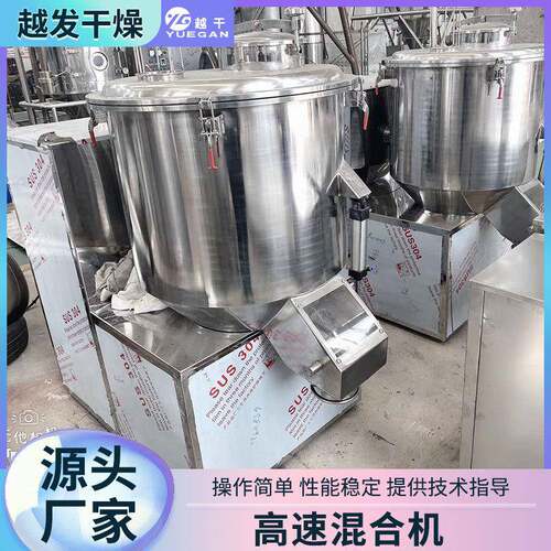 感冒冲剂高速混合机牙粉高速搅拌机 新材料粉料立式高速混合机