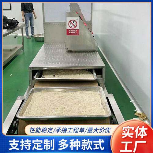 厂家供应北京大功率加热工业微波设备大型全自动隧道式微波可定