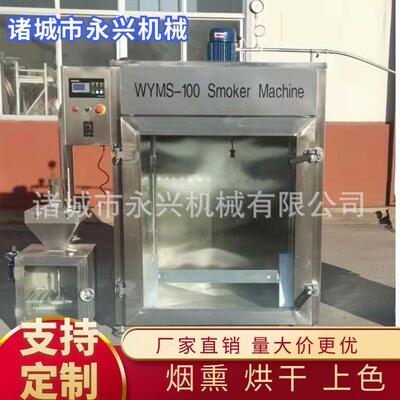 全自动酥鱼熏制机商用板鸭不锈钢烟熏机器加工红肠腊肉烟熏炉