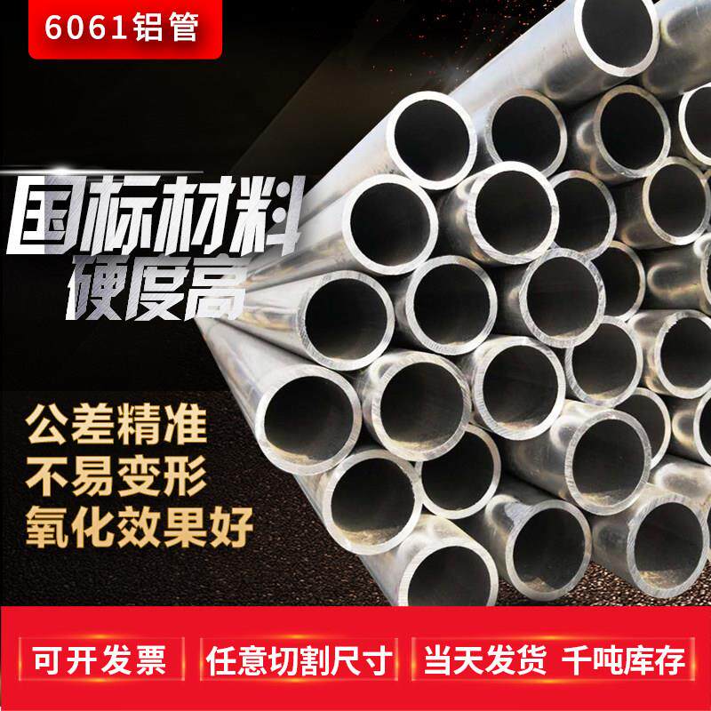 现货6061 6063铝管 铝圆管大口径厚薄壁6063空心管长度公差1-3mm