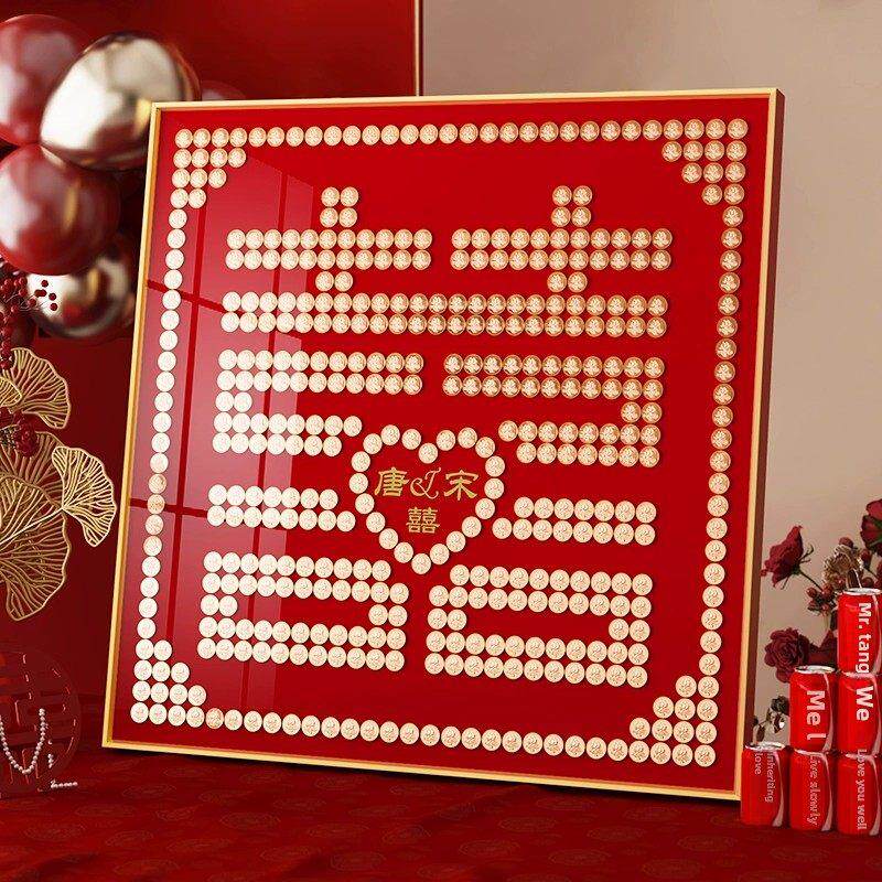 婚礼五分钱快乐字硬币相框婚房百张快乐图囍文字贴纸5角模板新婚