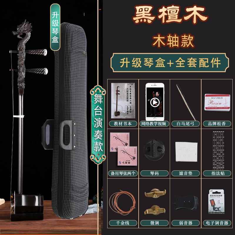 正品童专业人演奏红木老料二胡成民族乐器儿初学者入门黑家檀木厂