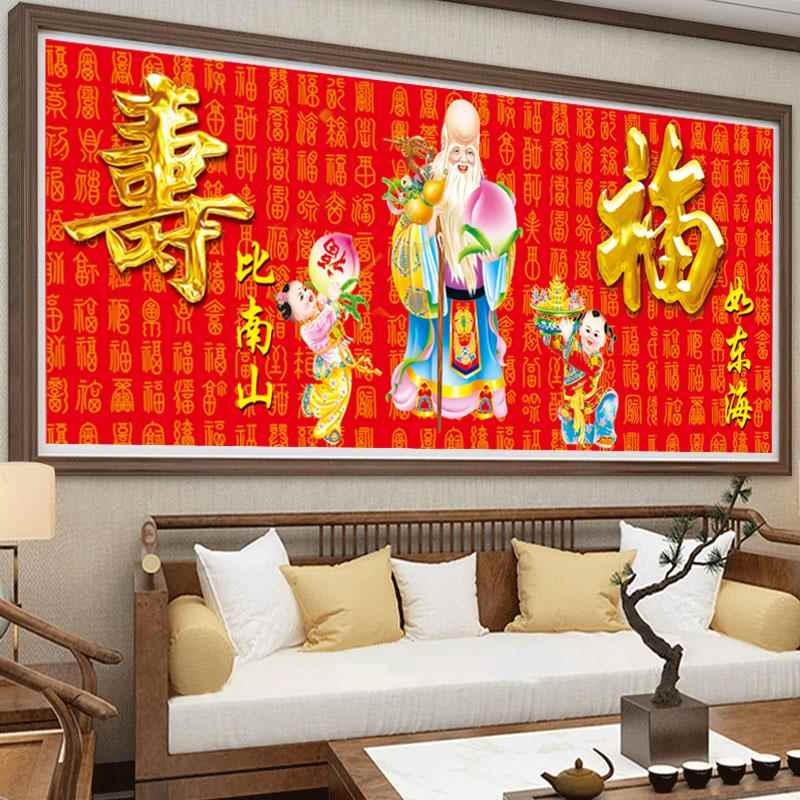 5D钻石画满钻寿比南山砖石秀福寿字贴钻十字绣祝寿图2024新款客厅