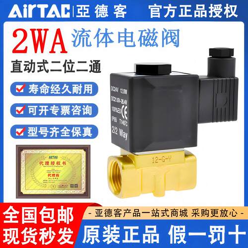 亚德客气动流体控制电磁阀2WA03008/062W05010/15B直动电磁阀水阀
