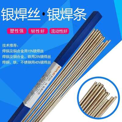 供应salient5%银焊条 料205银铜磷纤料5低银焊丝5%银焊片焊材