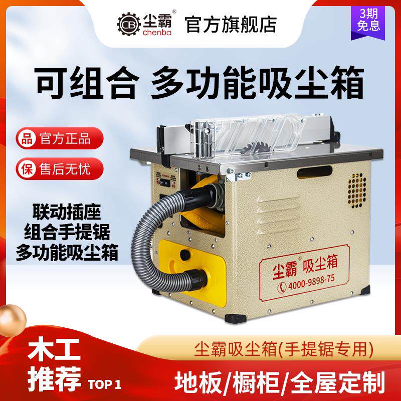尘霸吸尘箱无尘手提锯轨道板蜘蛛腿联动组合切割小推台锯全屋定制