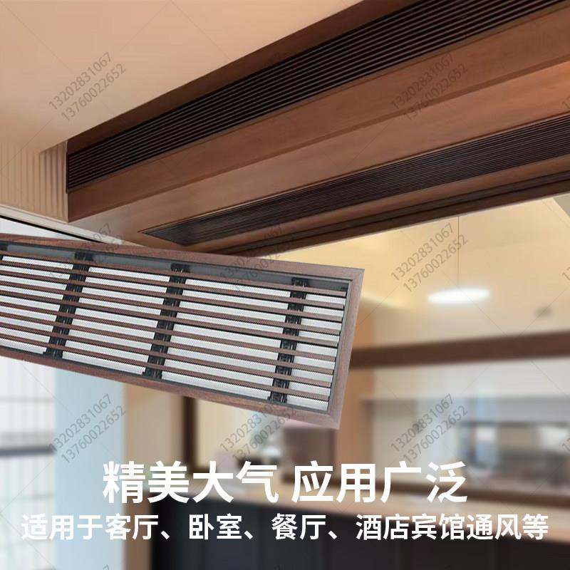 百空调出风口百叶格栅木风口定制栅仿原纹木通风木板冷气格叶