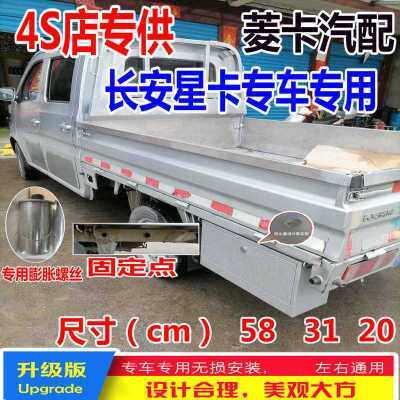 适用新款长安星卡单排双排多功能小货车防水工具箱改装防尘收纳