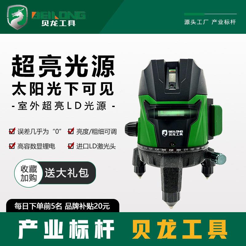 贝龙水平仪2线3线5线LD高精度水平仪红外线爆闪投线仪激光标线仪