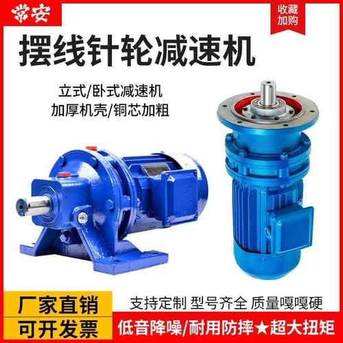 摆线针轮减速机小型立式/卧式减速器380V电机一体变速箱加粗铜芯