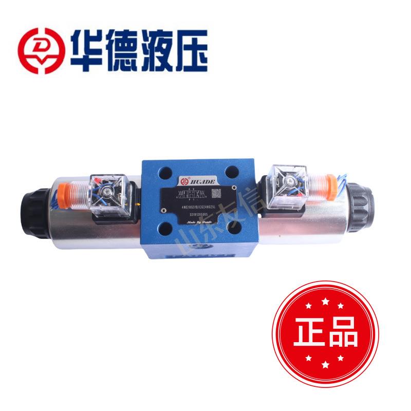 华德电磁换向阀4WE10G量大价优液压阀液压电磁阀
