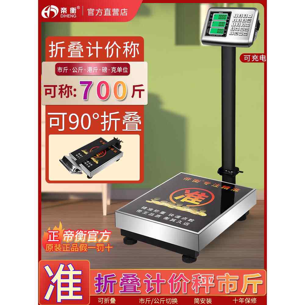 商业数字定价秤300公斤小型台式称重公斤高精度工业地板秤出售蔬