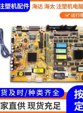 海达 海太 注塑机电脑主板_2BP-MMI-2386A显示板配件