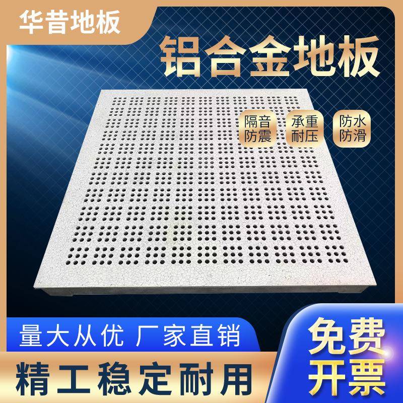 厂家净化车间无尘室出风口铝合金防静电高架活动地板铸铝架空地板