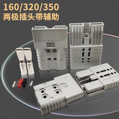 SBE160A175A320A堆高机电瓶充电器SHX350A大电流接插件 SHE充电头