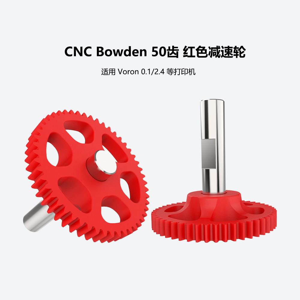 3D打印机配件BMG升级减速齿轮CNC 50齿齿轮用于V0r0n0.1/2.4机型