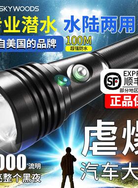 skywoods天空森林D6+MAX专业潜水手电筒强光充电超亮防水户外水下