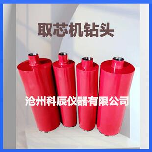 混凝土钻孔取芯机钻头取芯水稳钻头沥青路面取芯机钻头