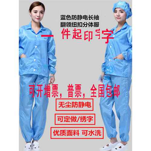 条纹防静电翻领扣开缝套装无尘服上衣夹克防尘服工作服防护服印花