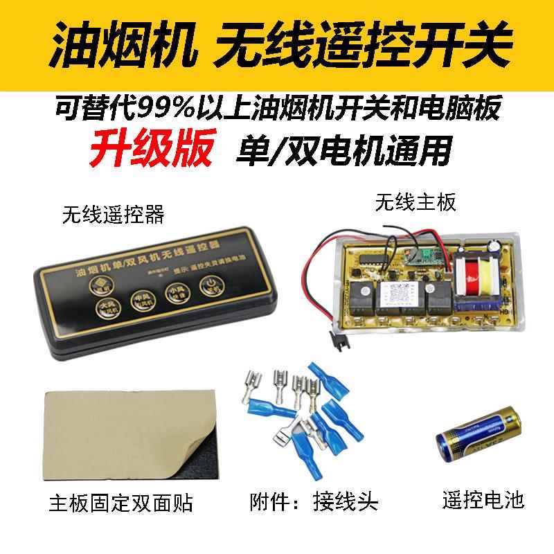抽油烟机控制器主板按键无线遥控二档三档开关左右双电机通用包邮