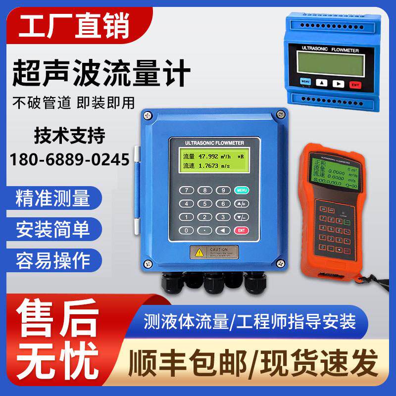 超音波流量计壁挂式外夹式可携式手持式外贴式两件式液体水管道