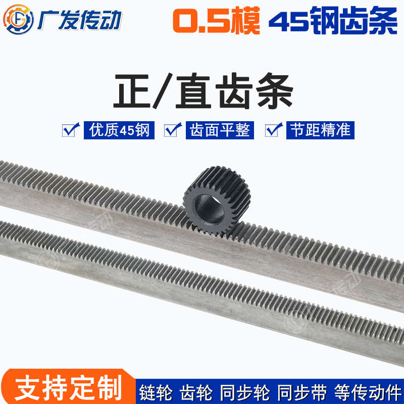 ll45钢齿条 0.5M/0.5模 6*6/8*8/10*10小模数1米 45材质正直齿轮