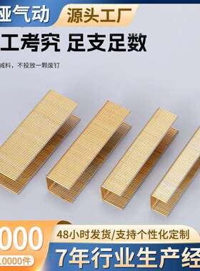 严选气动码钉P系列码钉Q235材料大码钉气动枪钉U钉镀铜粗木工装钉