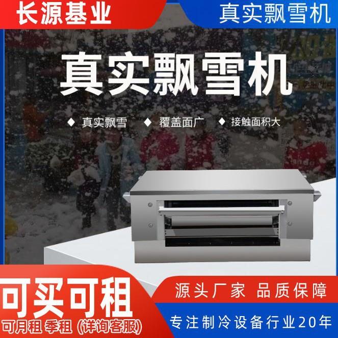 麦可酷大型飘雪机冰雪乐园下雪机人工造真雪温泉桑拿房飘雪机