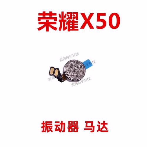 适用于荣耀X50振动器排线手机振子震动马达排线CRT-AN00