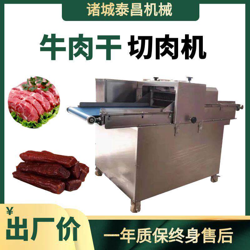 270型牛肉干切肉机商用鸡胸肉开片切条机五花肉切丁机牛柳切制机