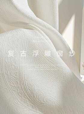 法式复古浮雕窗纱纱帘ins风超仙透光客厅阳台窗帘蕾丝纱帘不透人