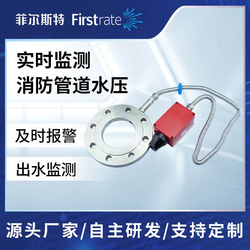 压菲斯特智尔慧绑带消栓传感防器NB-IOT通讯水检测BRW100-X电池电
