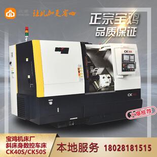 斜床身刀塔机 数控车床宝鸡忠诚 宝鸡机床厂CK40S CK50S经济型