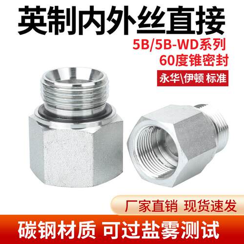 5B/5B-WD压力表碳钢内外丝牙转换接头12分英制螺纹焊接活接头补芯