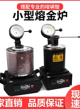 小型熔金炉 金银铜铝高温熔炼炉 融化金属熔金机 实验熔化炼金炉