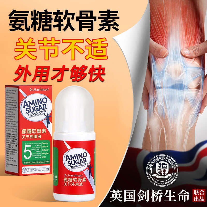 英国膝盖疼痛外用膏关节不适半月板腿疼积水积液滑膜氨糖软骨素液