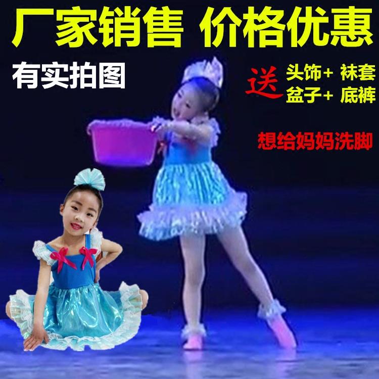 小荷风采舞蹈演出服儿童纱裙幼儿舞蹈想给妈妈洗洗脚演出舞蹈服装