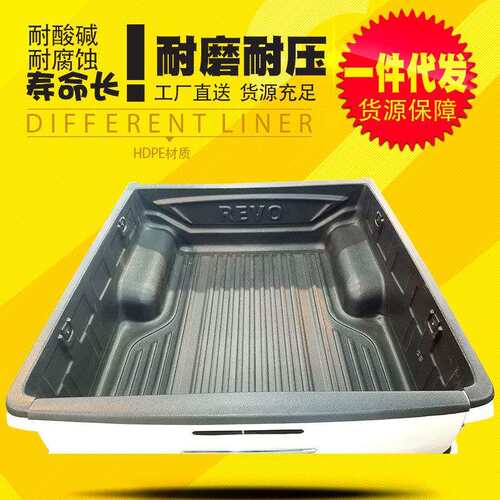 hilux海拉克斯改装海力士revo/sr5皮卡车后箱宝货箱宝车厢内衬垫