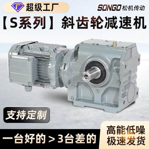 斜齿轮蜗轮蜗杆速机SA/SF/SAFS37S47S57S67S77S87S97