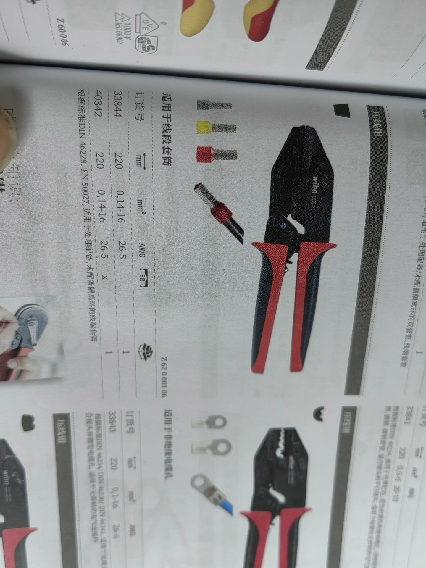 德国Wiha威汉压接钳冷压钳33844，管型端子压线钳0.1