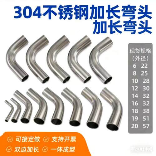 不锈钢304加长弯头6 8 10 12 14 16 18 20双边长弯管定做弯头一体