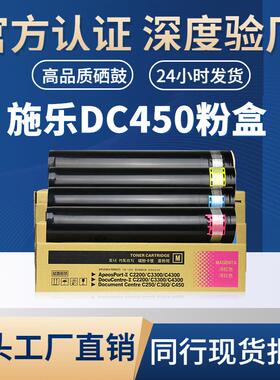 适用施乐DC450粉盒 C250/C360/C450/C7750/C7760 复印机粉盒