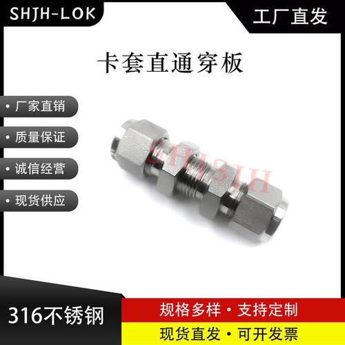 互通世伟洛克Swagelok316不锈钢 SS-18M0-61 卡套穿板直通接头