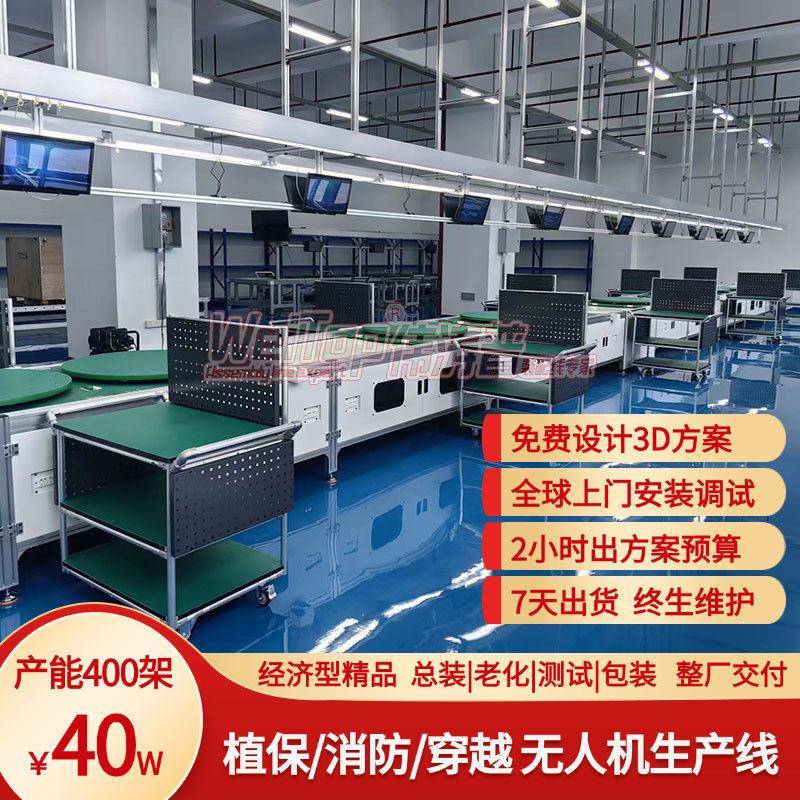 动力旋翼无人机装配线免费设计3D方案经济型可上门安装整厂