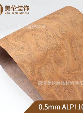 装修装饰 家居贴皮 大张 高端系列ALPI 10.05 科技木皮
