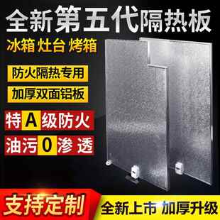冰箱厨房阻燃板瓦斯炉台烤箱隔热板耐高温防火板挡板挡火板防油垫