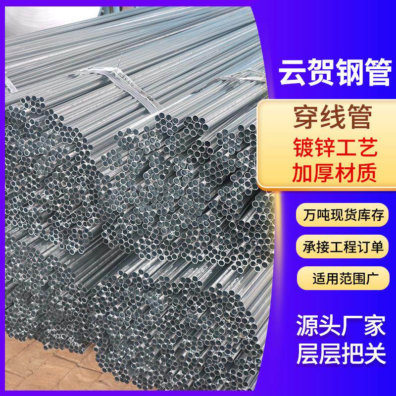 金属穿线管高压电力镀锌穿线管JDG/KBG金属预埋走线管电气穿线管